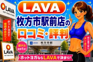 枚方市駅前 ラバ