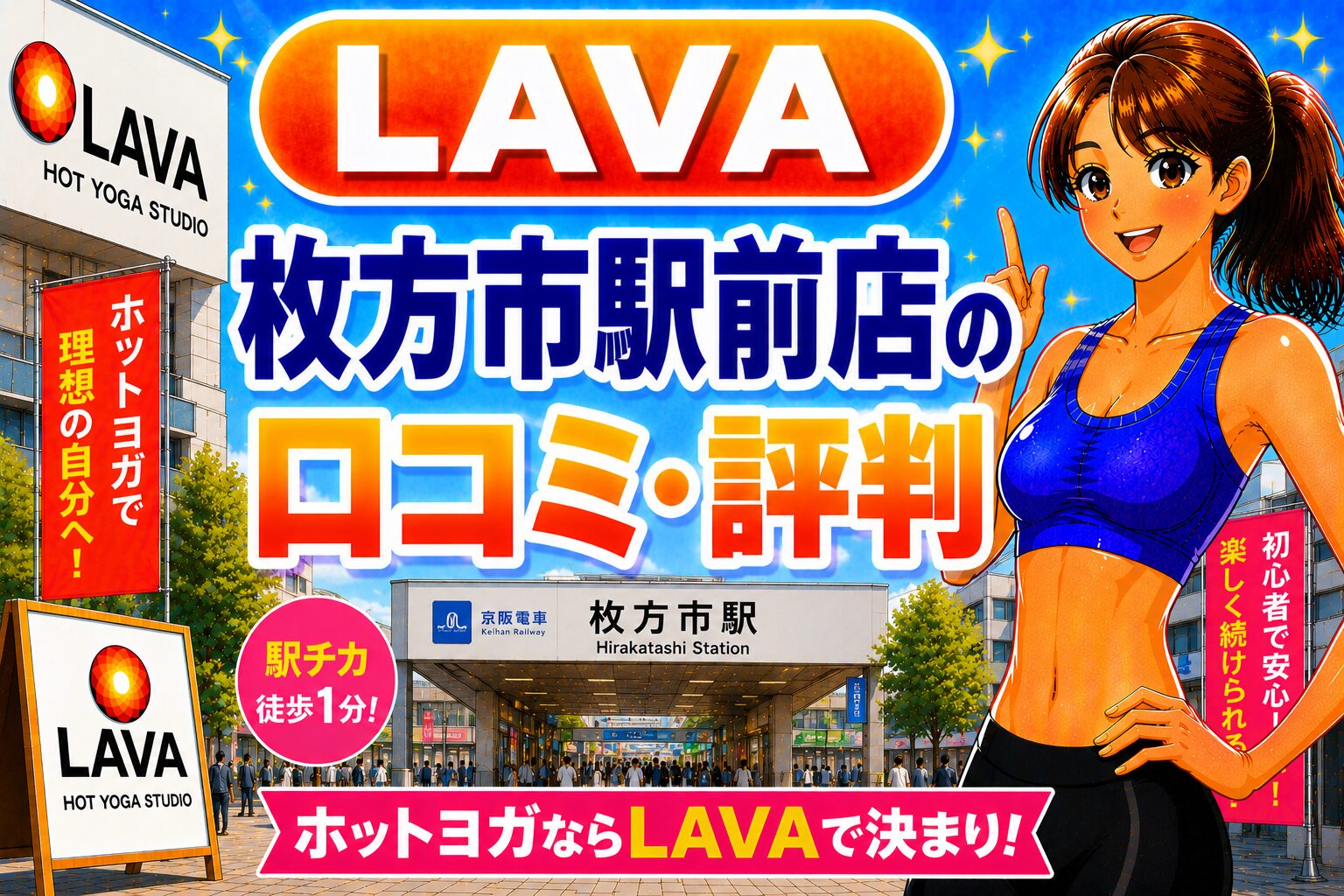 枚方市駅前 ラバ