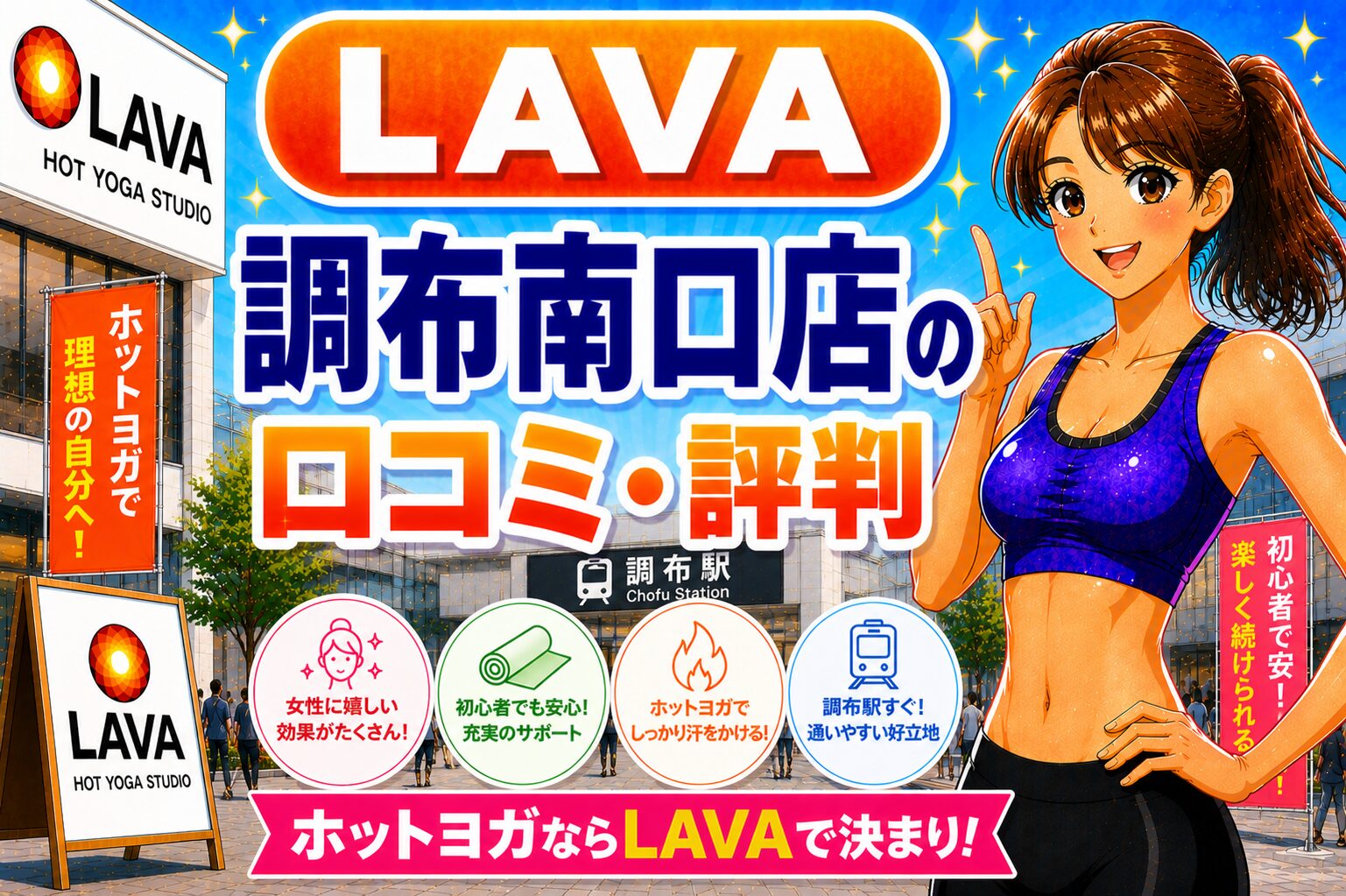 ラバ　調布南口