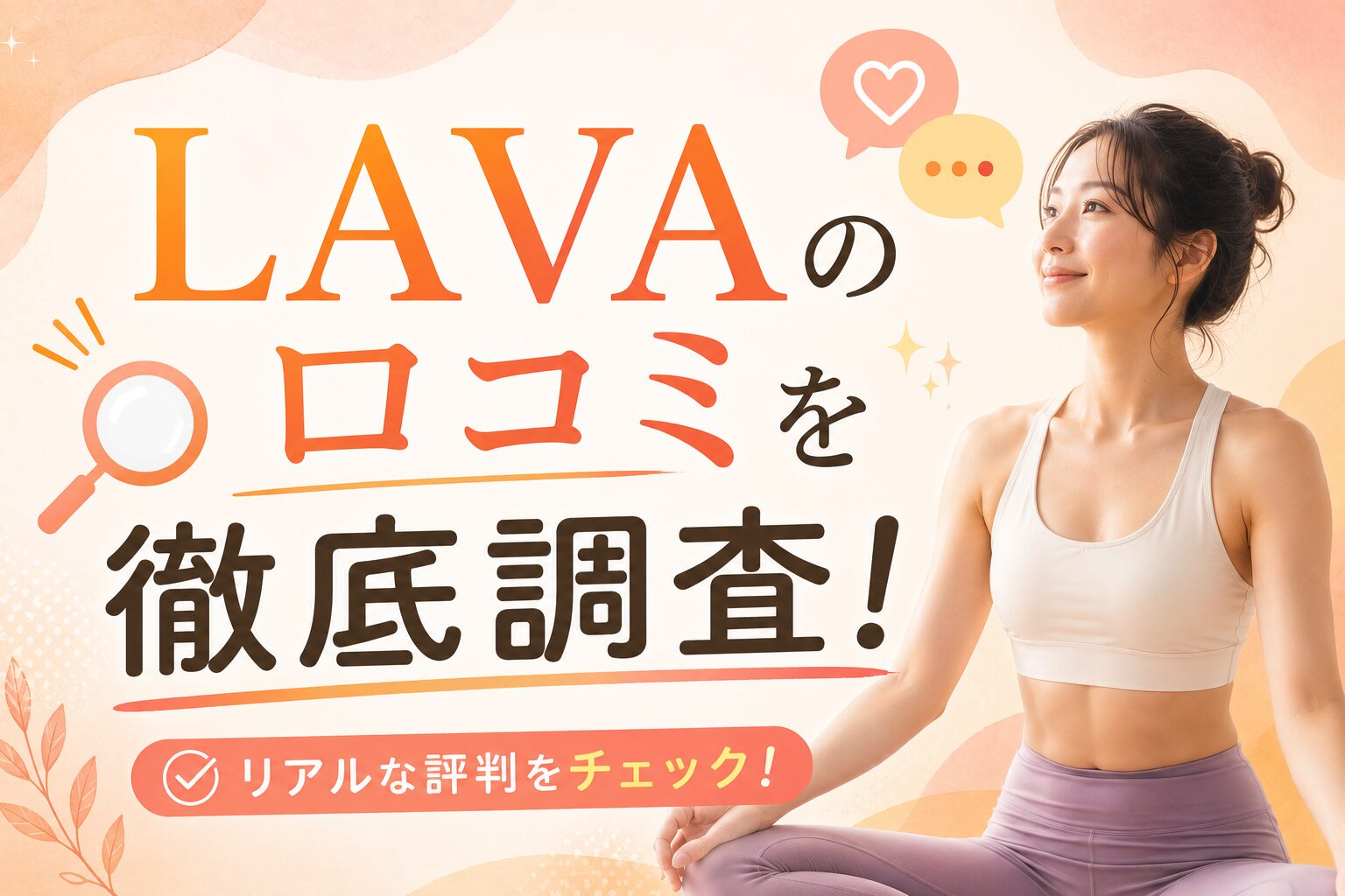 ラバ　落合長崎店