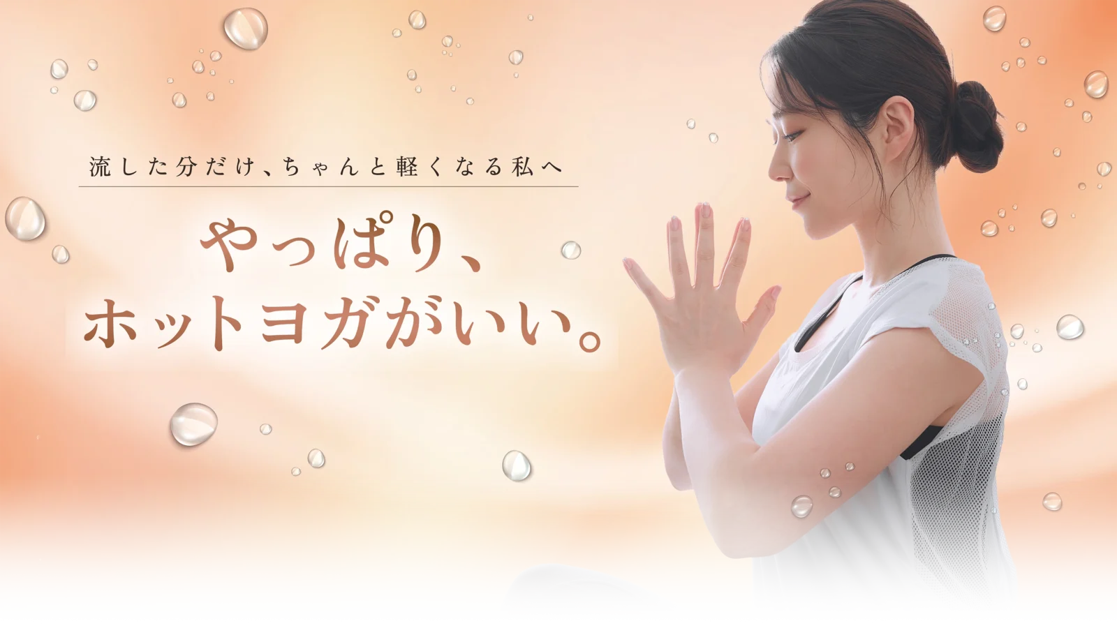 カルド　ホットヨガ